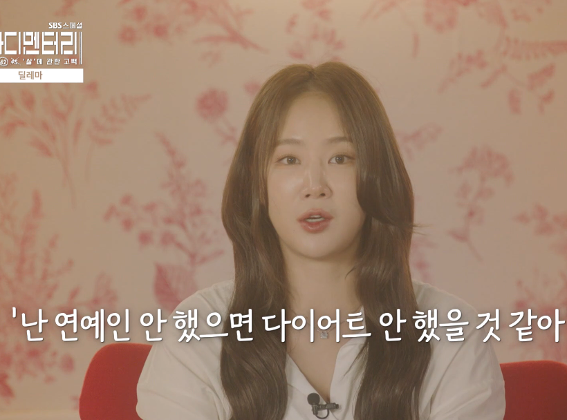 여자가수 5명이 말하는 다이어트와 몸무게 강박 | 인스티즈