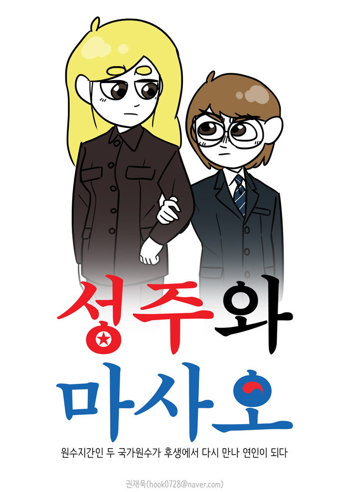 전생을 기억하는 두사람이 연애하는 만화.jpg | 인스티즈