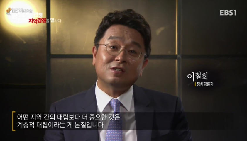 대한민국의 뿌리깊은 지역감정.jpg | 인스티즈