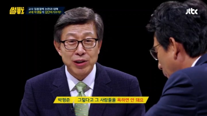 [썰전] 초등교사 임용 논란과 대책 & 교대생들의 집단 이기주의? | 인스티즈