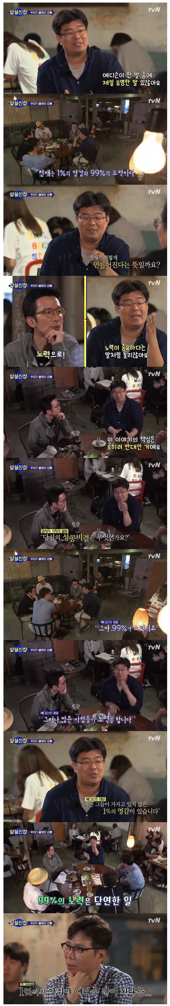 우리가 잘못 알고 있는 에디슨의 명언 | 인스티즈