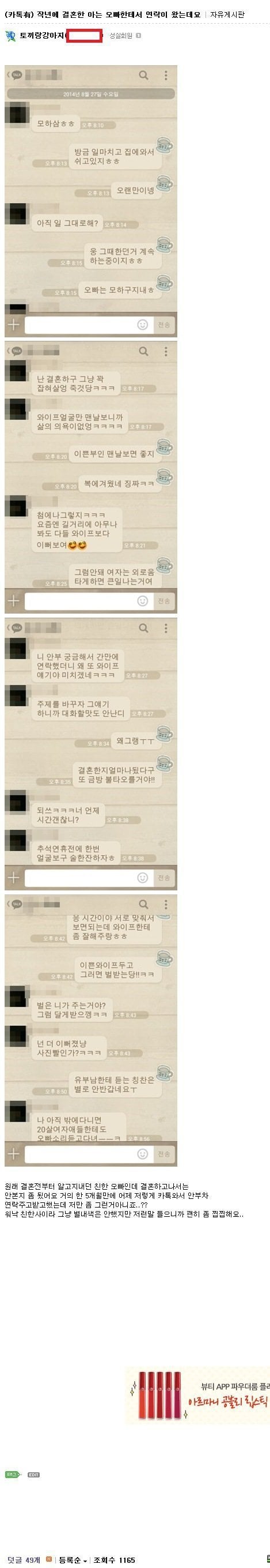 결혼한 남자가 보낸 카톡 | 인스티즈