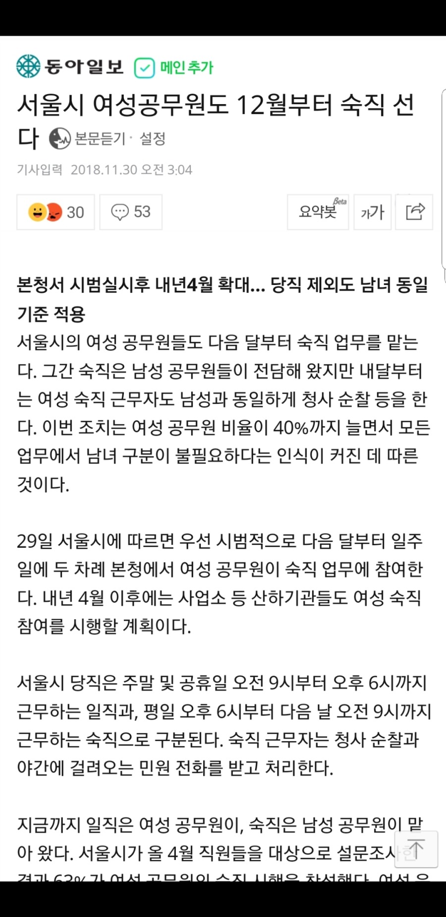 서울시 여성공무원도 12월부터 숙직 선다 | 인스티즈