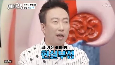 아기가 어떻게 생기는지 알고 있다는 딸 민서를 현실부정하는 박명수.jpg | 인스티즈