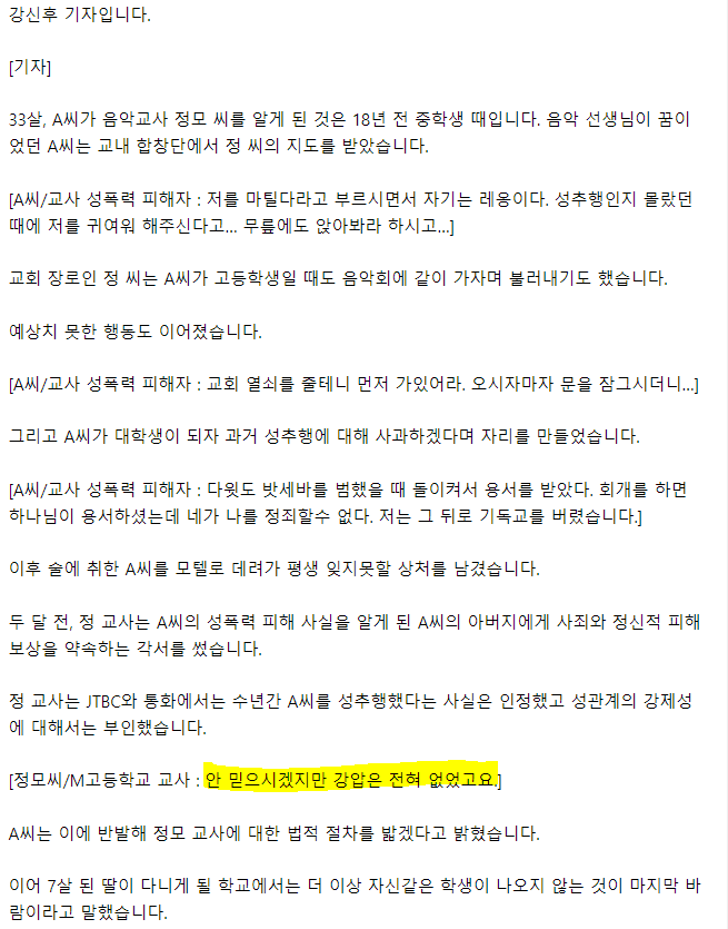 제자 성추행 하고 "하나님이 용서"..그 교사가 아직 학교에 | 인스티즈
