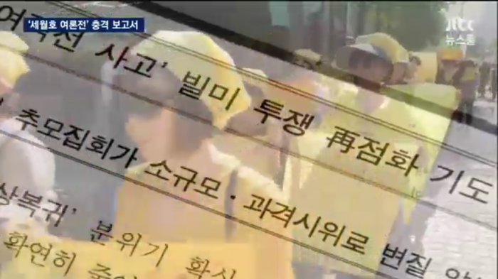 오늘자 JTBC 국정원 세월호 보고서.JPG | 인스티즈