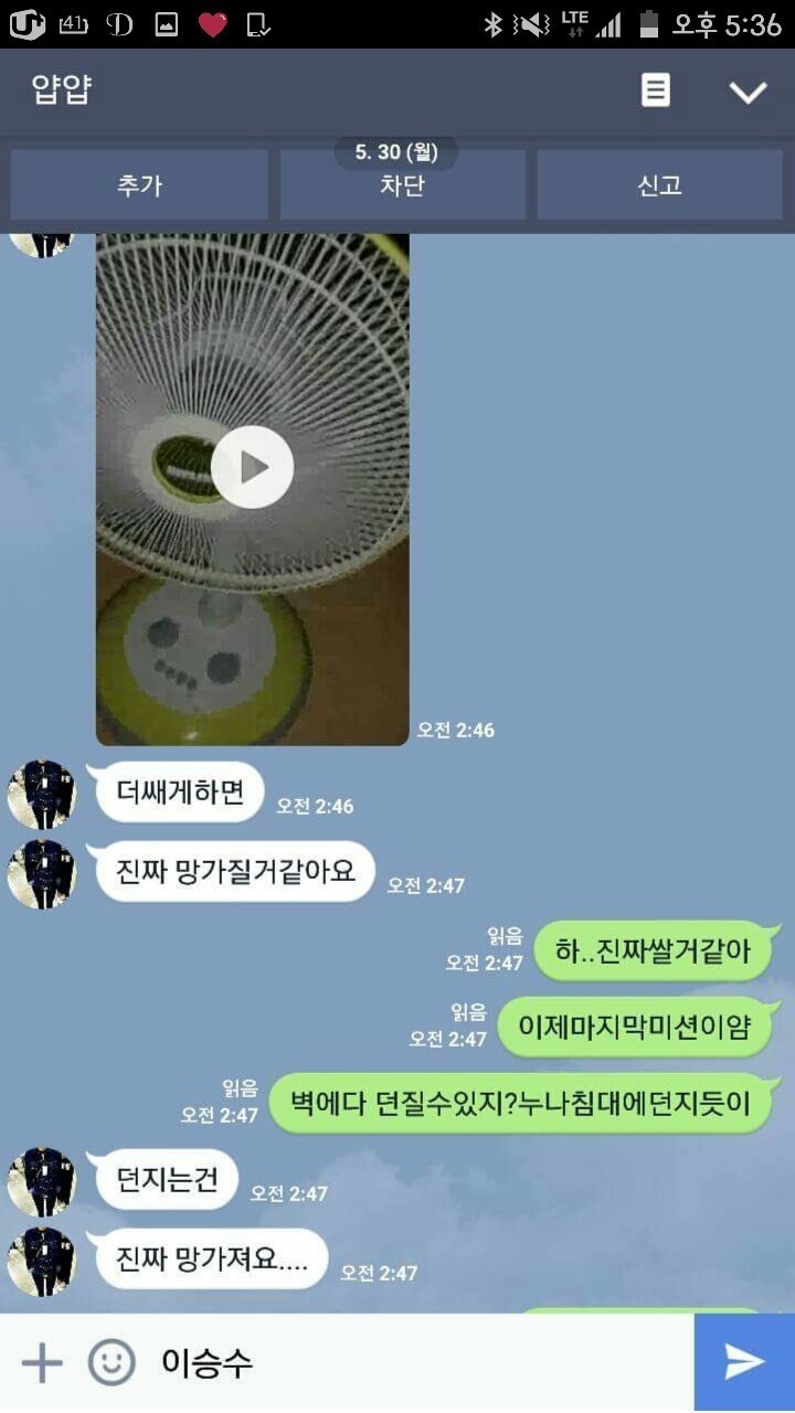 누나 선풍기 페티쉬 있어.JPG | 인스티즈