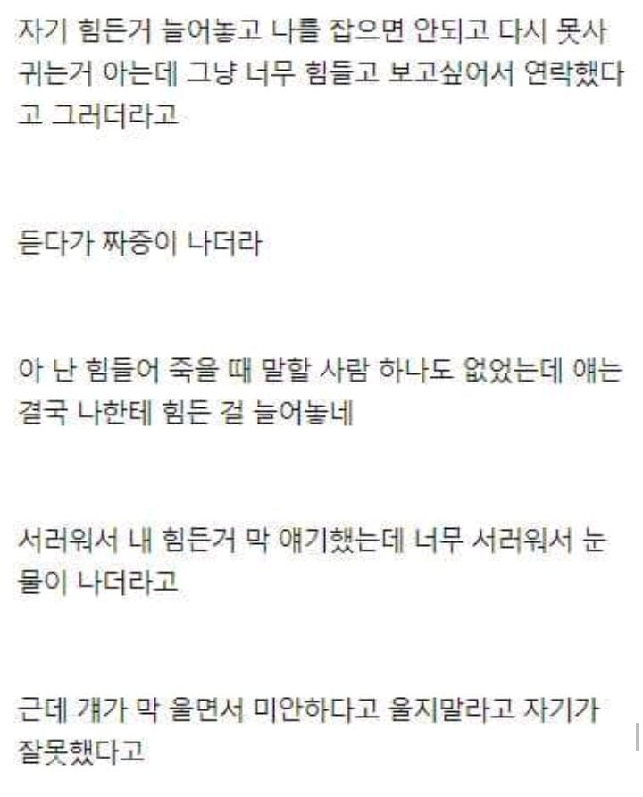 2년사귄 여친한테 차였던 남자 | 인스티즈