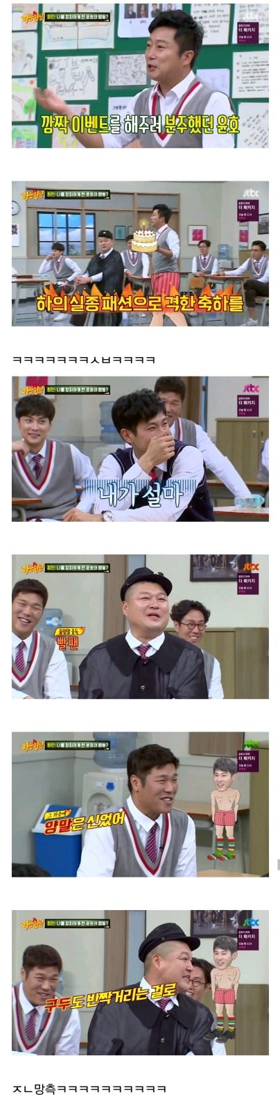 [아는형님] 최강창민을 창피하게 한 유노윤호의 행동.JPG | 인스티즈