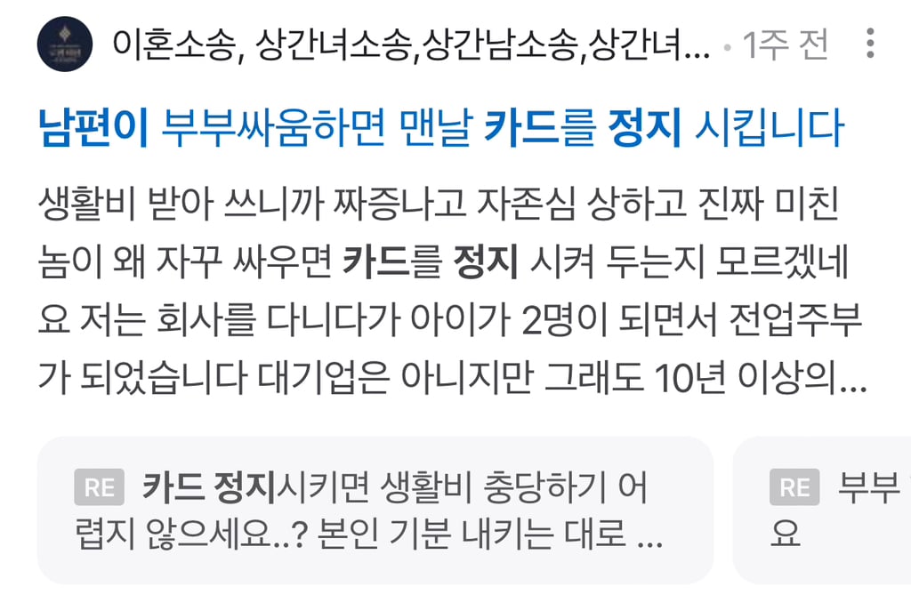 생각보다 너무 많은 "남편이 카드 정지시켰어요” | 인스티즈