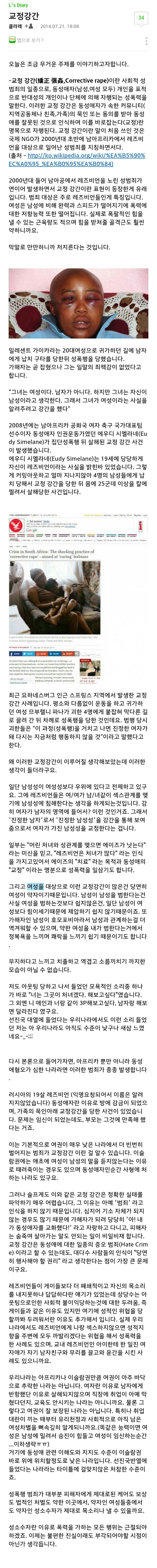 교정강간에 대해서... | 인스티즈