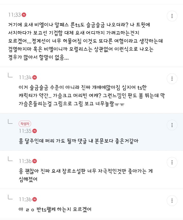 로판, 웹소, 로설 빻은 취향들 양지화되는거 (여성향 포함!) 해로워보이는 달글 댓글 캡쳐 | 인스티즈