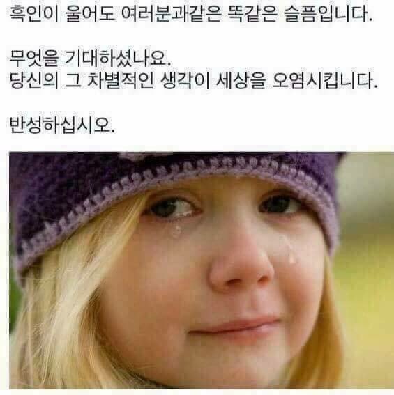 흑인이 울면? | 인스티즈