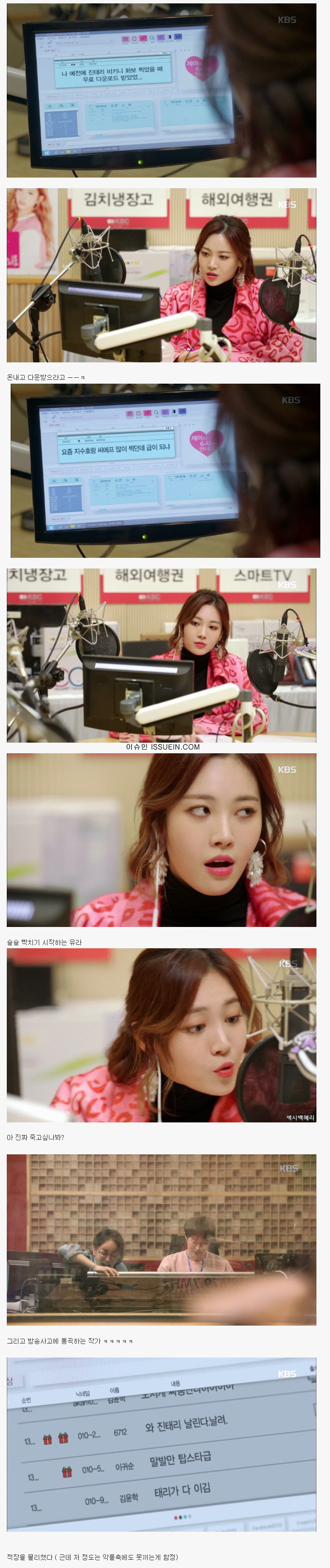 악플러와 일기토 펼치는 유라 | 인스티즈