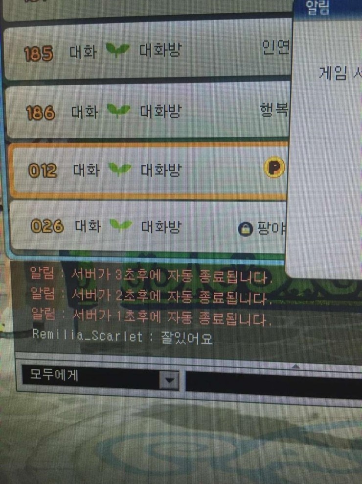  서비스 종료하는 게임의 마지막 모습 | 인스티즈