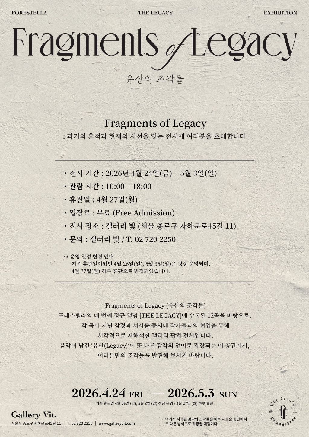 정규4집 발매기념으로 갤러리 팝업 전시하는 포레스텔라 | 인스티즈
