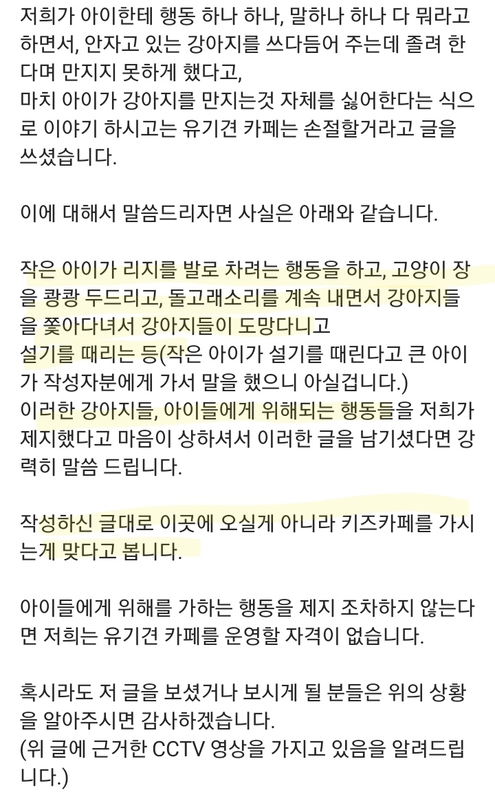유기견 카페에서 강아지 때리고 발로 차는 아이와 부모반응 | 인스티즈