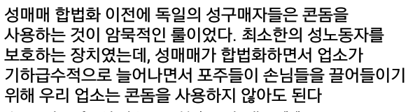 독일의 성매매 합법화 이후 | 인스티즈