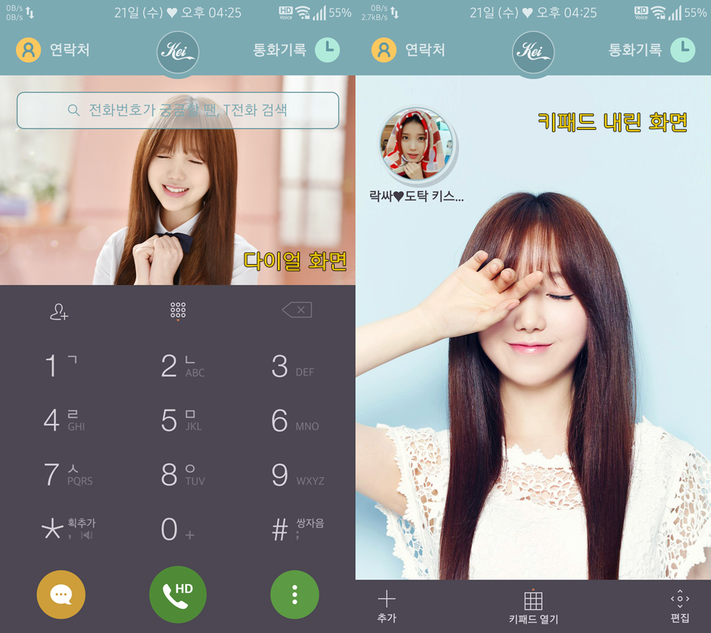 T전화 10번째 테마 - 러블리즈 케이 (다크 & 화이트). png | 인스티즈