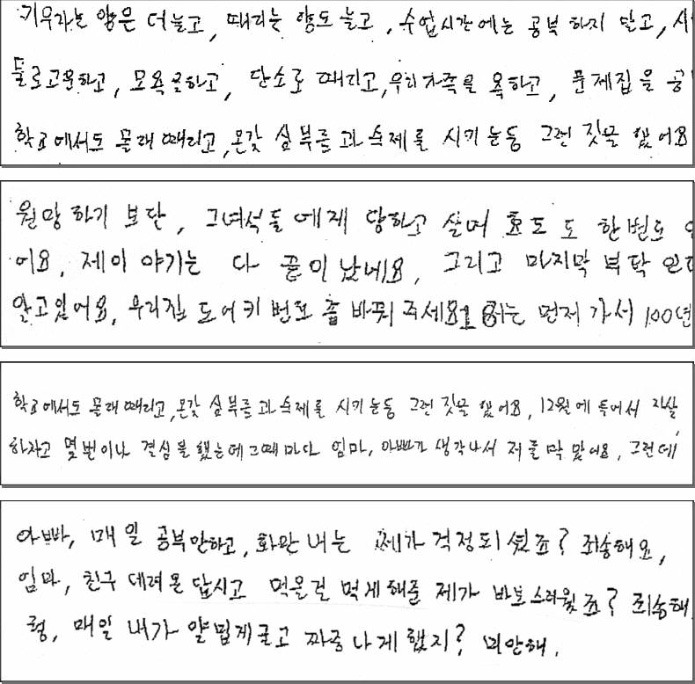 대구 자살 중학생이 남긴 유서.jpg | 인스티즈