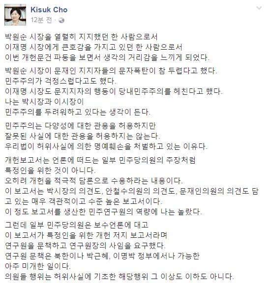 조기숙 교수의 페북글 (민주당 개헌문건 내용) | 인스티즈