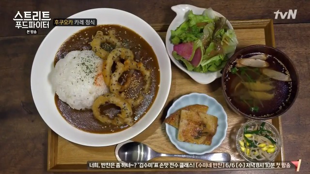 [스트리트푸드파이터] 후쿠오카 카레 정식 | 인스티즈