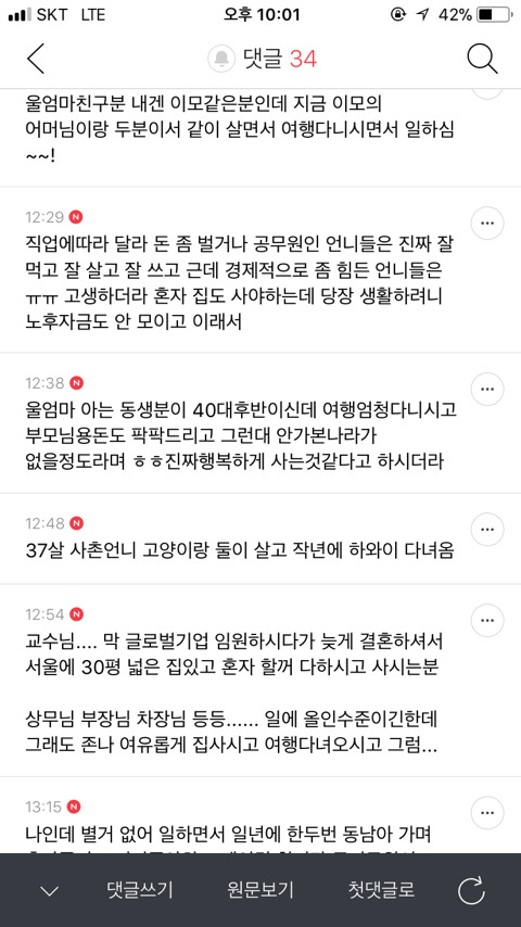 결혼 말고 다른 선택을 한 서른 이후의 여자들의 이야기가 궁금하다. 비혼을 택한 여자들은 어떻게 살고있을까 | 인스티즈