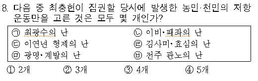 논란의 경찰한국사 5개 문항 | 인스티즈