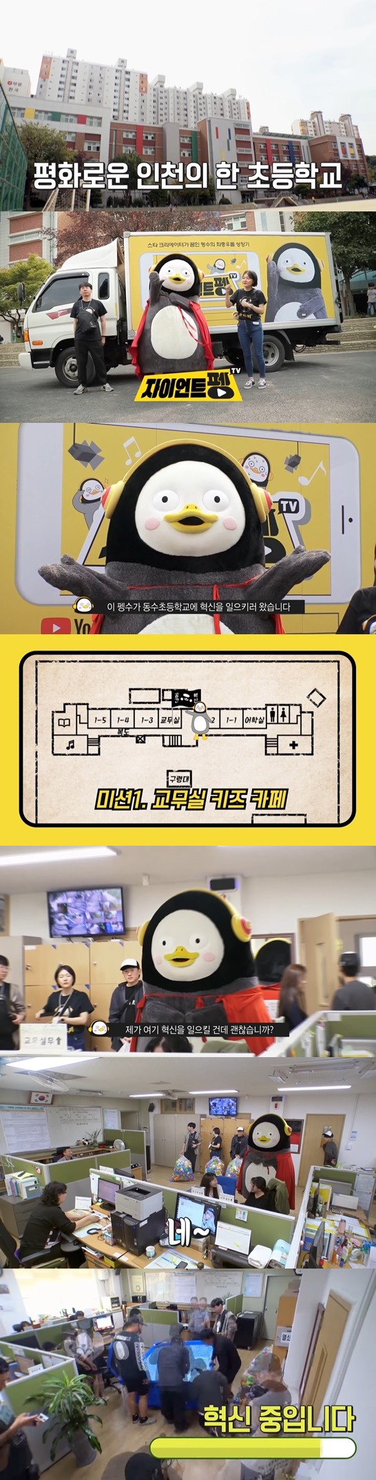 대한민국 초등학교에 혁신을 일으키려는 펭수 | 인스티즈