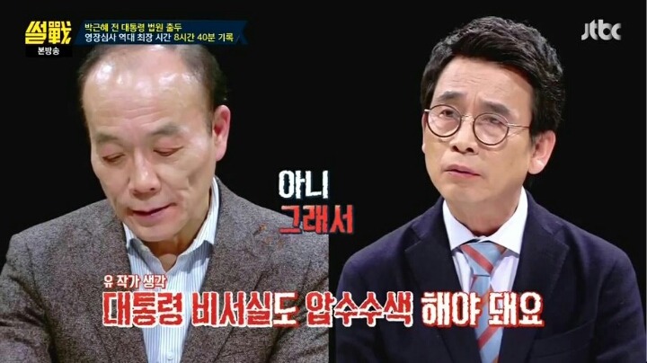어이 없어 웃는 유시민 | 인스티즈
