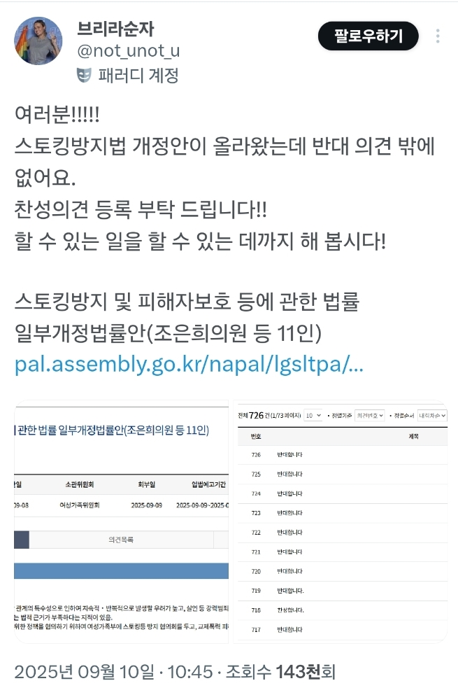 스토킹방지법 개정안에 득달같이 달려들어 반대하는 그 분들 ㅋㅋㅋ | 인스티즈