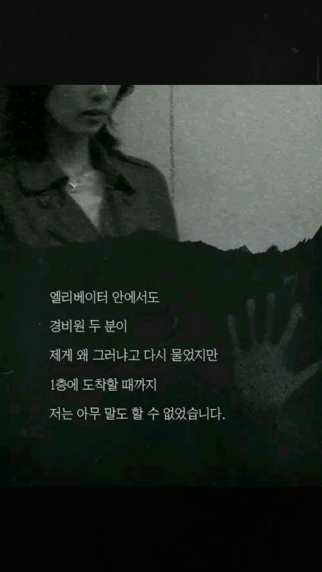 내 집에 있던 남자(소름주의) | 인스티즈