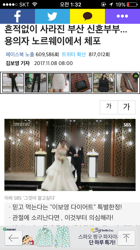 흔적없이 사라진 부산 신혼부부...용의자 노르웨이에서 체포 | 인스티즈