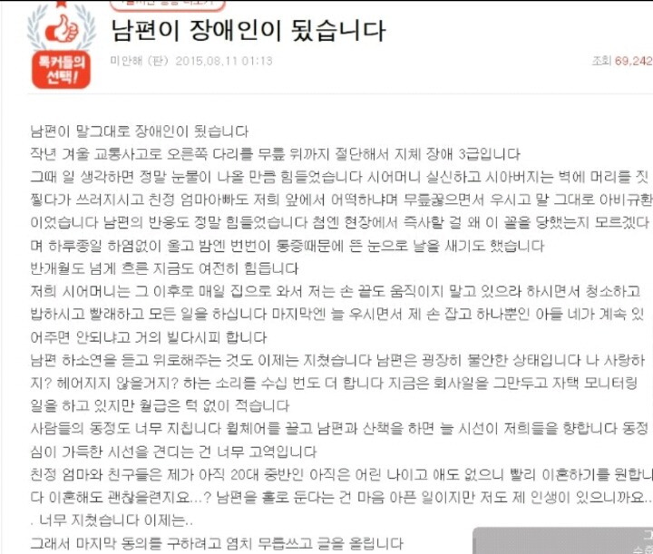 네이트판) 남편이 장애인이 되었습니다 | 인스티즈