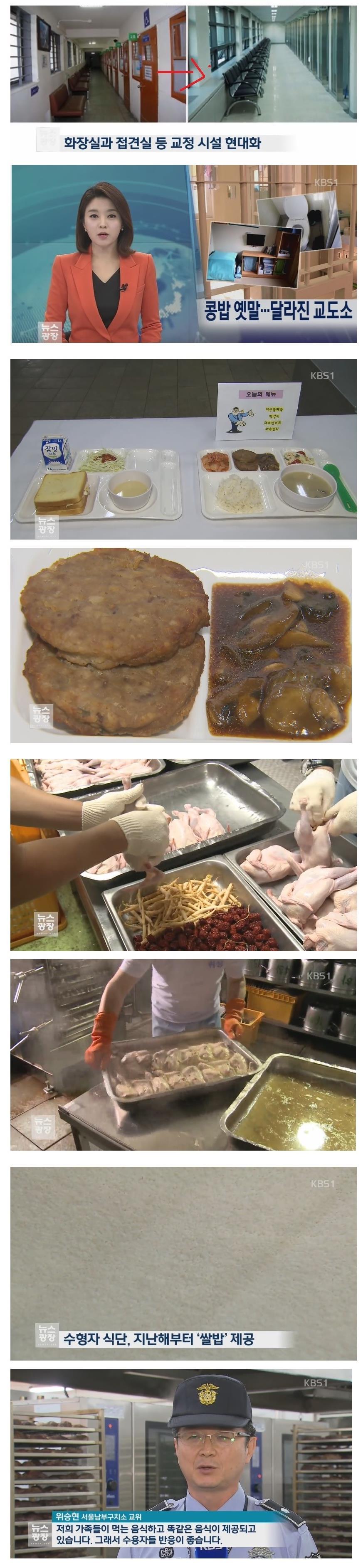 달라진 교도소.jpg | 인스티즈