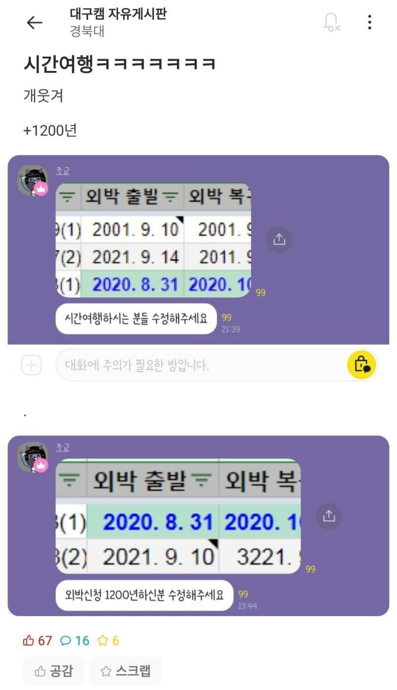 경북대 에타 레전드 모음 | 인스티즈