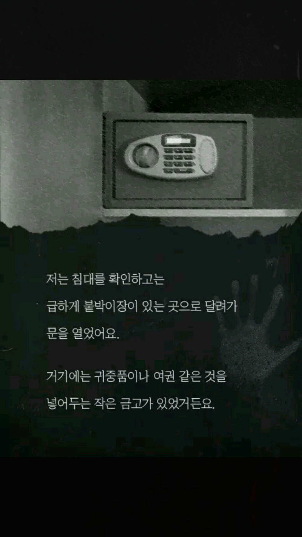 내 집에 있던 남자(소름주의) | 인스티즈