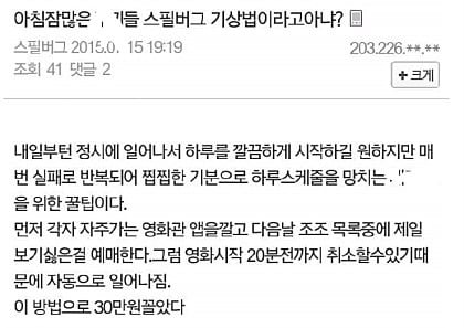 아침 잠 많은 사람들을 위한 기상법 | 인스티즈