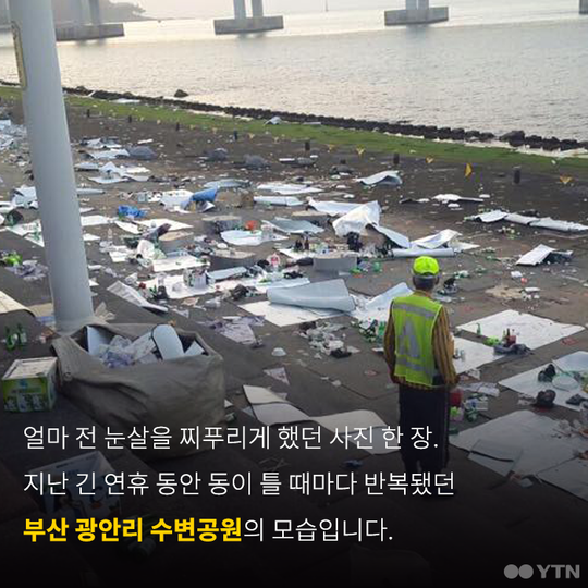 해가 지나도 시민의식은 여전히.. | 인스티즈