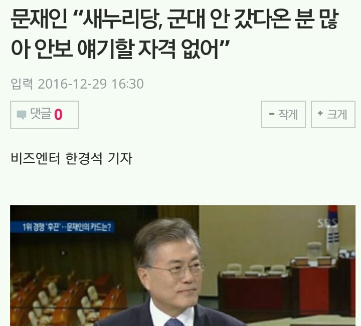 테러 당할뻔했던 문재인 | 인스티즈