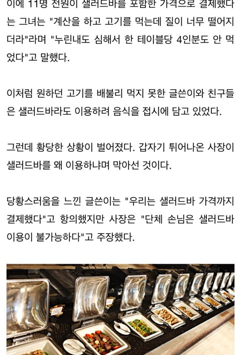 무한리필 고깃집에서 단체로 쫓겨난 여고생들 | 인스티즈