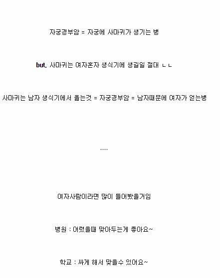 모두가 알아야하는 충격적인 사실.jpg (feat.자궁경부암) | 인스티즈