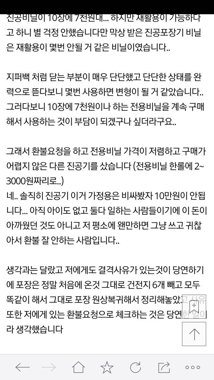 이게 환불이 불가능한 일인가요? | 인스티즈