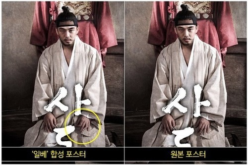 영화 사도 포스터 합성한 일베충들 | 인스티즈
