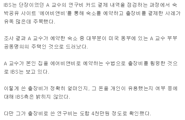 서울대 교수의 신박한 횡령 방법 | 인스티즈
