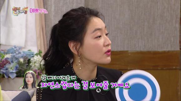 [해피투게더3] 저는 살 빼기 어려운 게 자연스럽다는 걸 보여줄 거예요! | 인스티즈