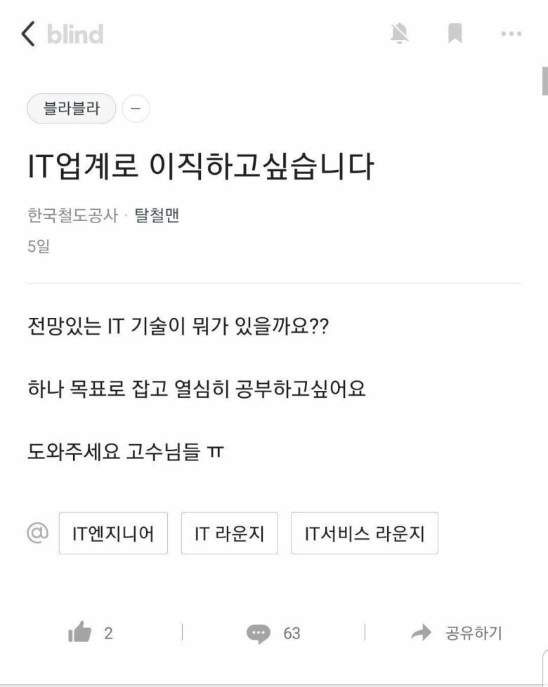 IT 업계로 이직하고 싶습니다.jpg | 인스티즈