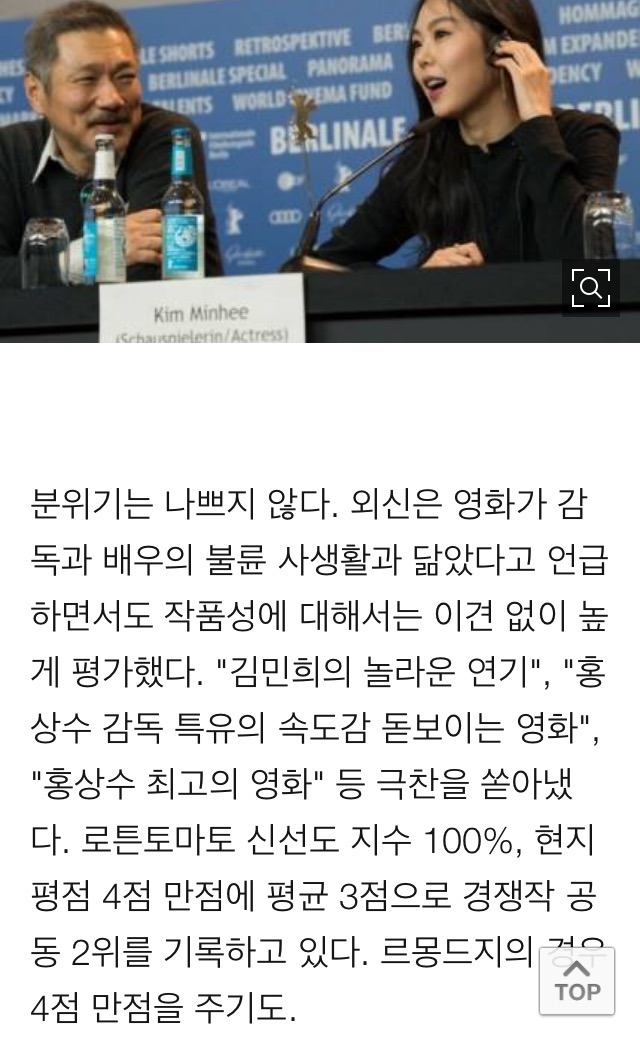 홍상수x김민희 3수끝 베를린트로피 받을까…오늘 폐막 | 인스티즈