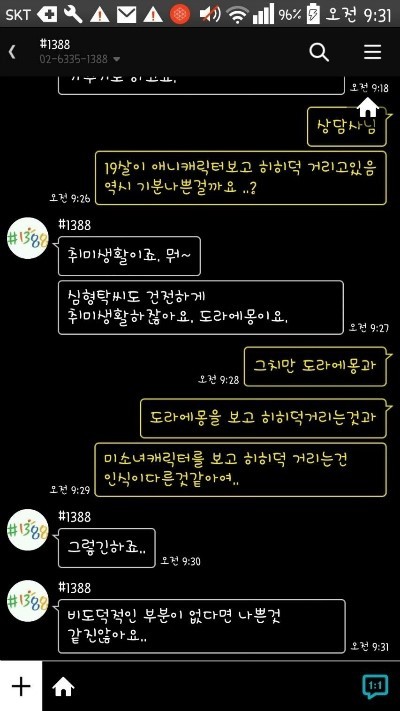 극한직업 청소년 상담사.kakaotalk | 인스티즈