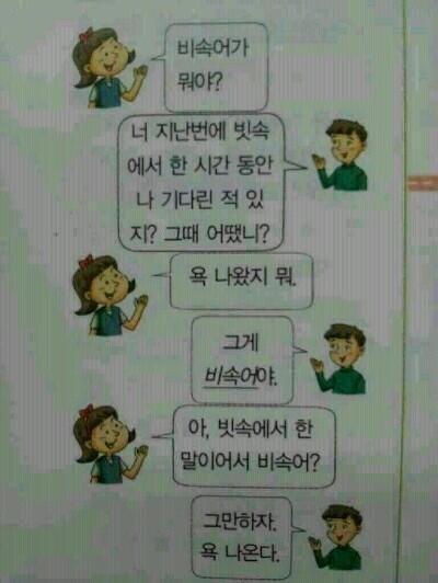 비속어가 뭐야.jpg | 인스티즈